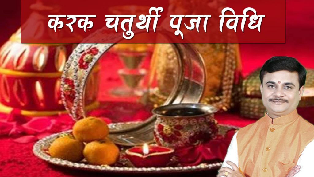 karwa chauth , karak chaturthi