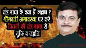 Tantra pret badha dosh