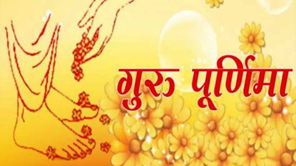 guru purnima mahotsav