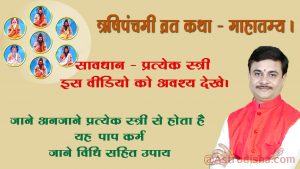 Sapt rishi pujan