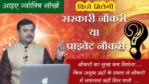 Kundali reading for career