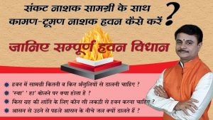 hawan kaise kare