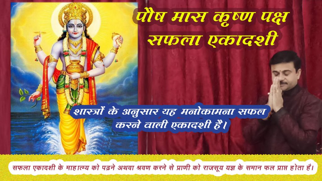 pausha krishna ekadashi