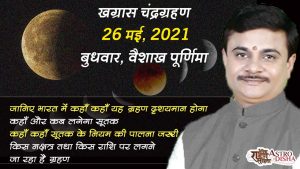 26 may 2021 lunar eclipse