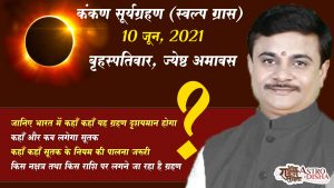 Solar Eclipse 10 June 2021