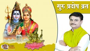 guru pradosh vrat katha