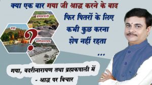 pind daan gya ji brahm kapali