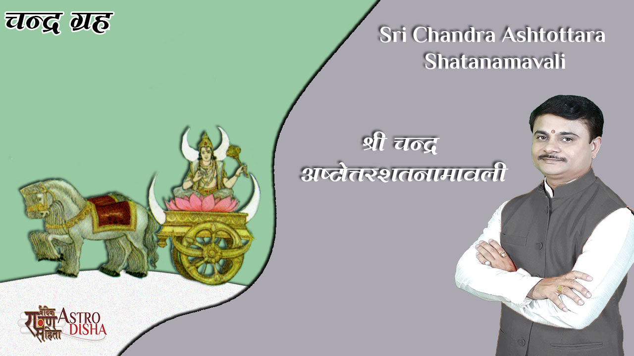 Chandra Dev