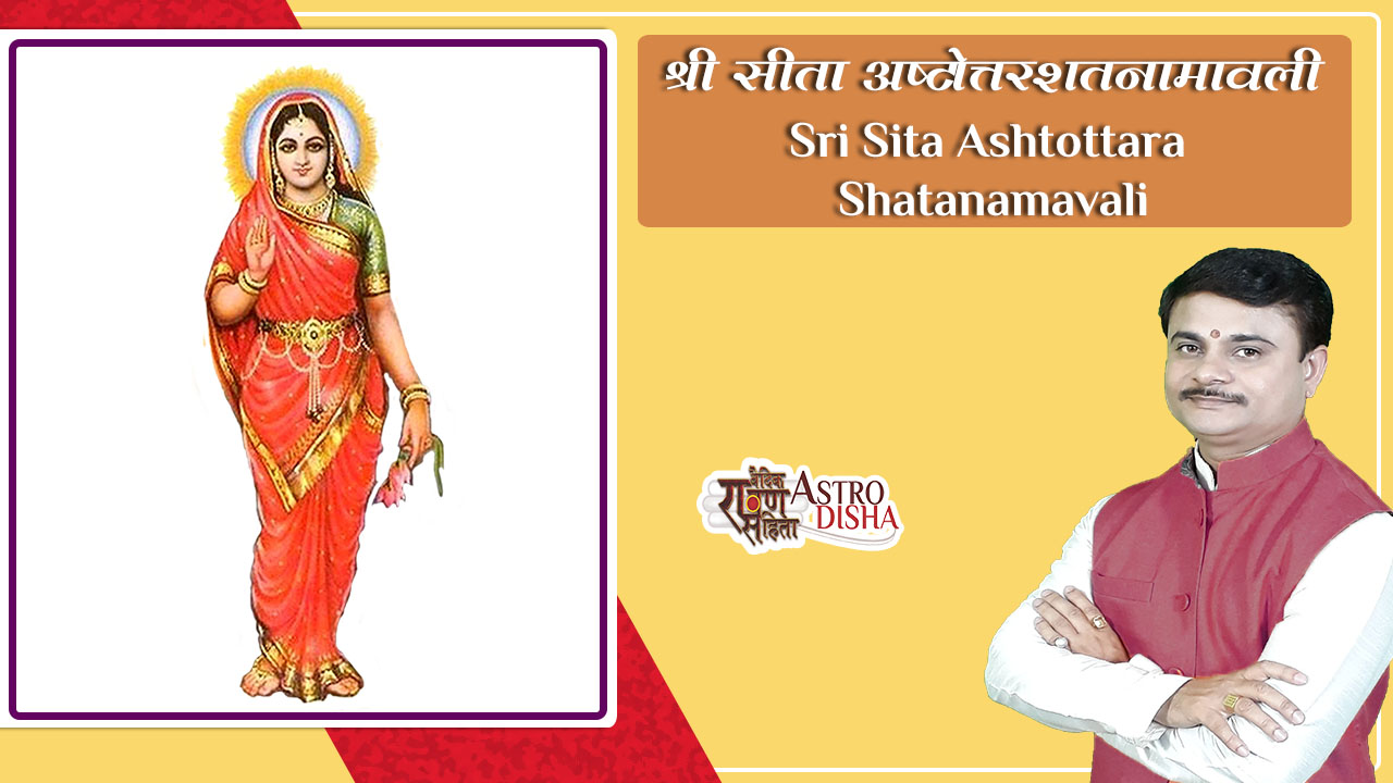 Sri Sita (108 Naam) Ashtottara Shatanamavali -श्री सीता अष्टोत्तरशतनामावली