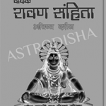Vedic Rawan Samhita