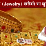 Shubh Muhurat to Invest or Buy Jewellery