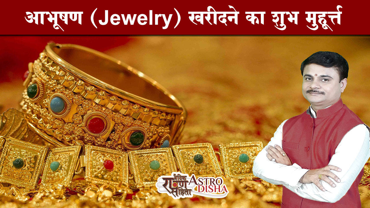 Shubh Muhurat to Invest or Buy Jewellery