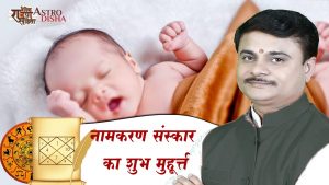 Shubh Muhurat For Naamkaran Sansakar