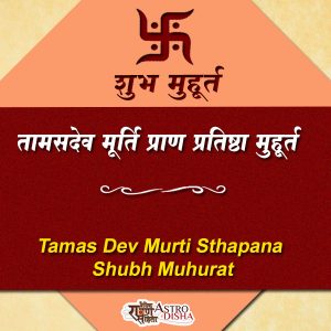 Tamas dev Murti Sthapana Shubh Muhurat